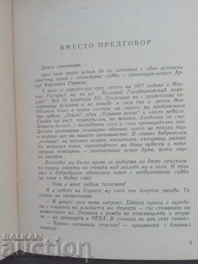 Delivery of Border guard Chekist. Nikola Gagovski (with autograph) Delivery of Border guard Chekist. Nikola Gagovski (with autograph)