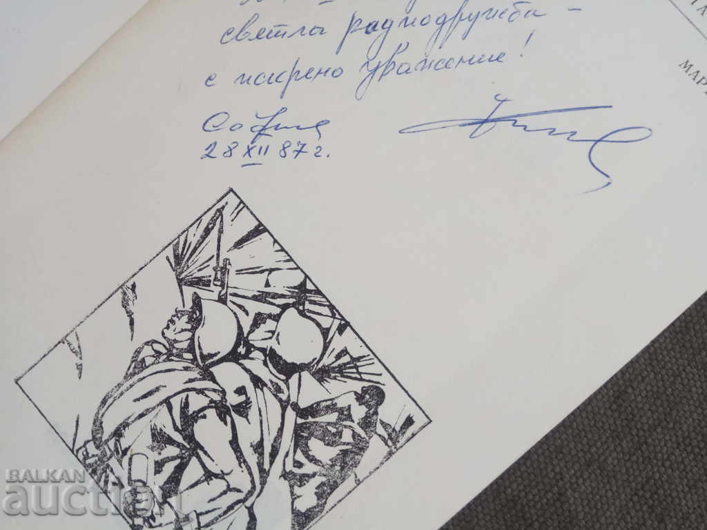 Drava martenitsi. Nikola Gagovski (with autograph) with price 50.00 BGN | € 25.56 Drava martenitsi. Nikola Gagovski (with autograph) with price 50.00 BGN | € 25.56