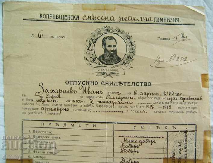 Holiday certificate Mixed incomplete high school Koprivshtitsa with price 6.00 BGN | € 3.07 Holiday certificate Mixed incomplete high school Koprivshtitsa with price 6.00 BGN | € 3.07