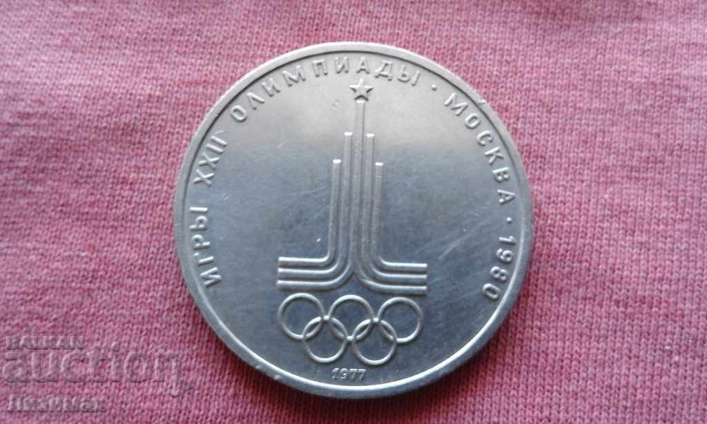 1 ruble 1980 USSR - Olympic Games - RARE !!! - 4