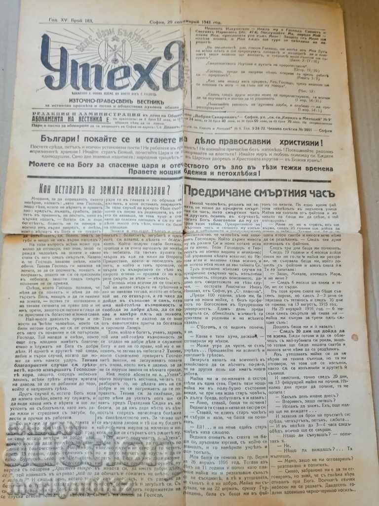 Very rare Orthodox newspaper Uteha from Tarnovo with price 39.00 BGN | € 19.94 Very rare Orthodox newspaper Uteha from Tarnovo with price 39.00 BGN | € 19.94