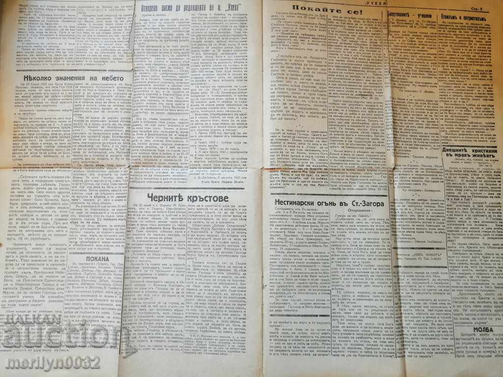 Auction Very rare Orthodox newspaper Uteha from Tarnovo Auction Very rare Orthodox newspaper Uteha from Tarnovo