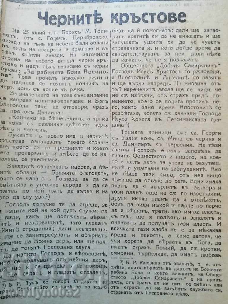 Delivery of Very rare Orthodox newspaper Uteha from Tarnovo Delivery of Very rare Orthodox newspaper Uteha from Tarnovo