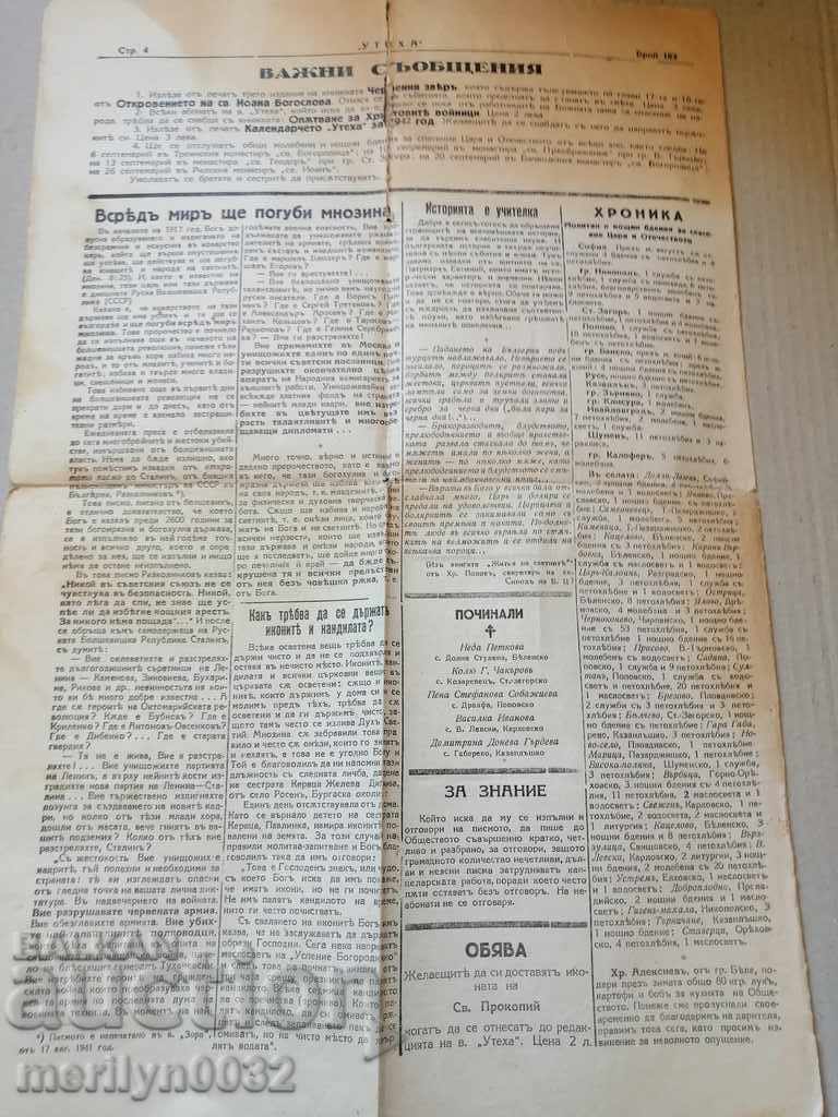 Very rare Orthodox newspaper Uteha from Tarnovo - 5 Very rare Orthodox newspaper Uteha from Tarnovo - 5