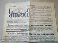Very rare Orthodox newspaper Uteha from Tarnovo