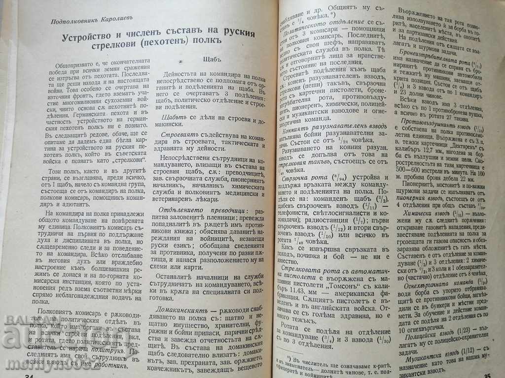 Very rare magazine Modern Infantry - 7 Very rare magazine Modern Infantry - 7