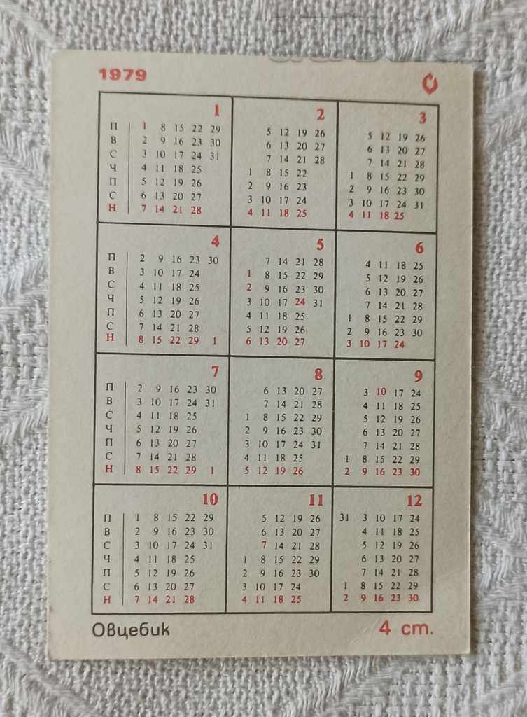 OVCEBIK 1979 CALENDAR with price 0.50 BGN | € 0.26 OVCEBIK 1979 CALENDAR with price 0.50 BGN | € 0.26