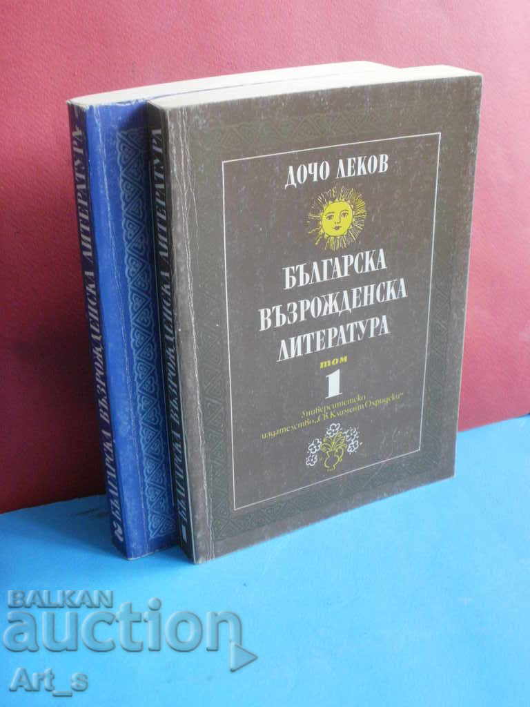 Bulgarian Renaissance Literature in 2 volumes - for COLLECTORS with price 5.99 BGN | € 3.06