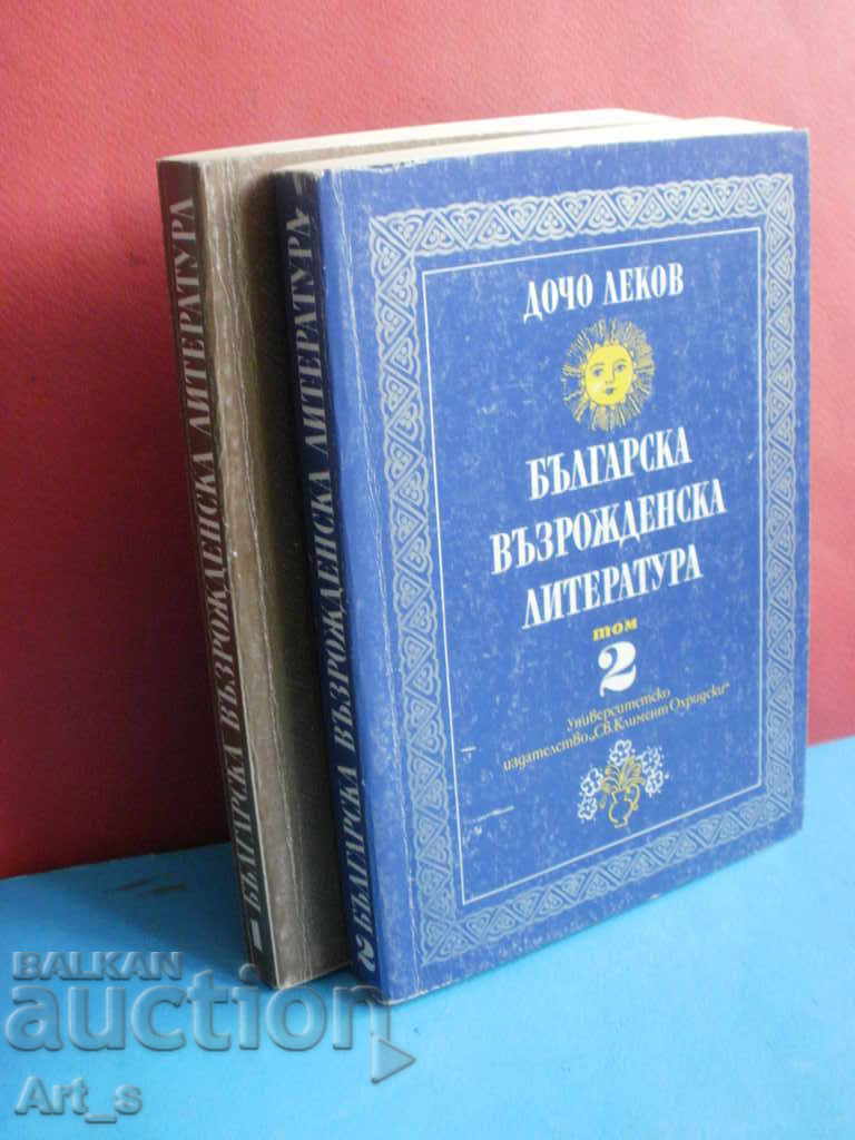 Auction  Bulgarian Renaissance Literature in 2 volumes - for COLLECTORS