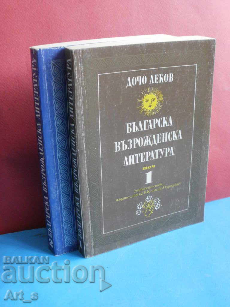 Delivery of Bulgarian Renaissance Literature in 2 volumes - for COLLECTORS