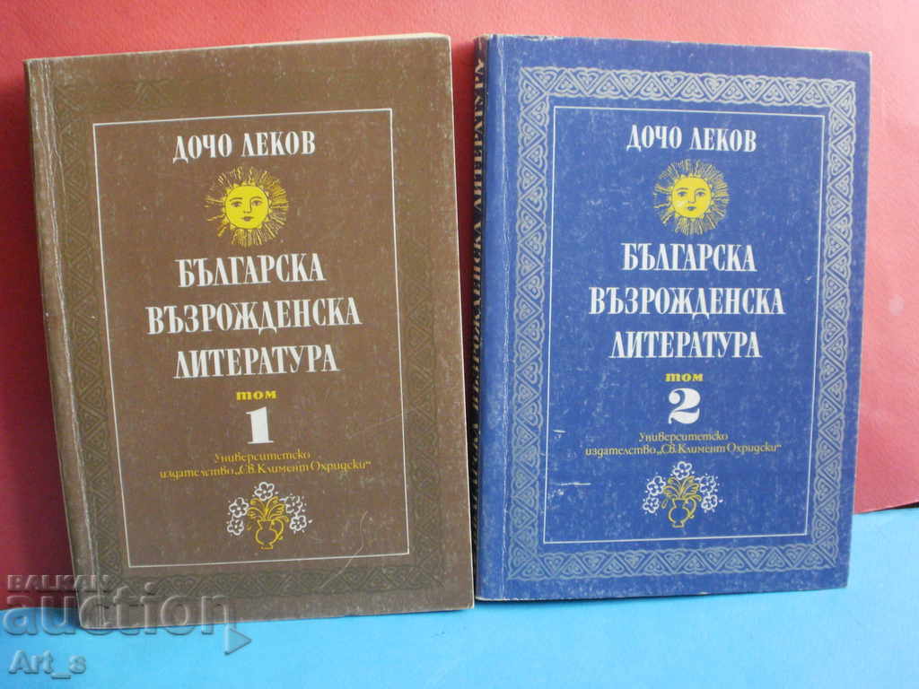 Bulgarian Renaissance Literature in 2 volumes - for COLLECTORS - 5