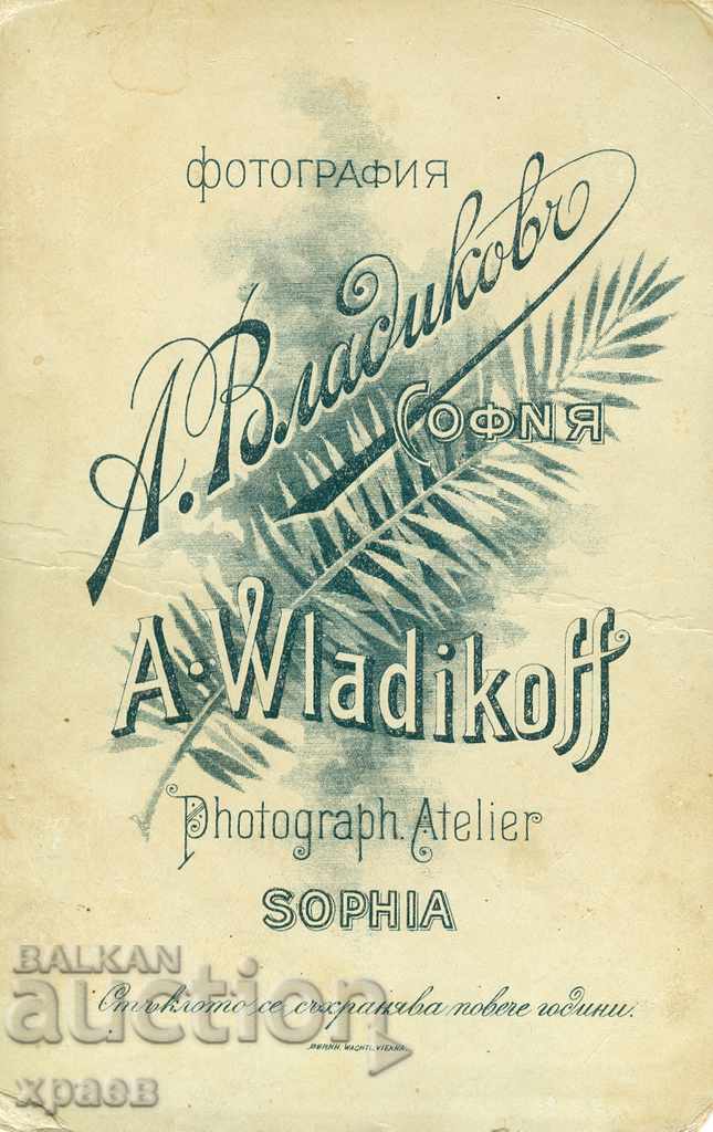 OLD PHOTO - CARDBOARD - A. VLADIKOV - SOFIA - 0720 with price 24.99 BGN | € 12.78 OLD PHOTO - CARDBOARD - A. VLADIKOV - SOFIA - 0720 with price 24.99 BGN | € 12.78