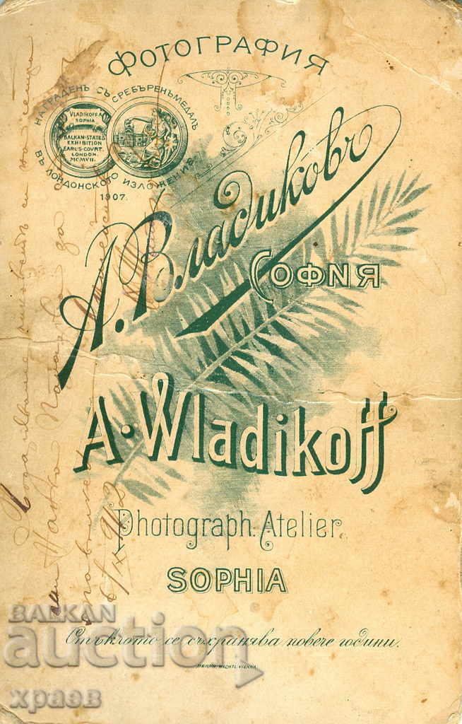 ΠΑΛΙΑ ΦΩΤΟ - ΧΑΡΤΟ - Α. ΒΛΑΔΙΚΟΦ - ΣΟΦΙΑ - 0730 με τιμή € 12.99 | 25.41 BGN
