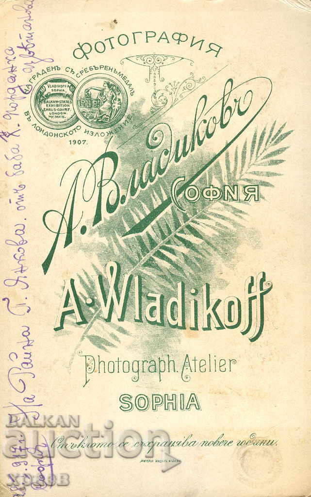 OLD PHOTO - CARDBOARD - A. VLADIKOV - SOFIA - 0733 with price 24.99 BGN | € 12.78 OLD PHOTO - CARDBOARD - A. VLADIKOV - SOFIA - 0733 with price 24.99 BGN | € 12.78