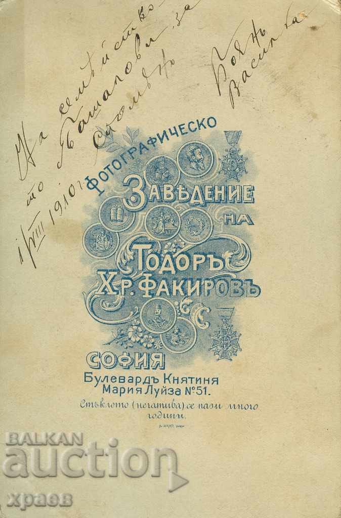 ΠΑΛΙΑ ΦΩΤΟΓΡΑΦΙΑ - ΧΑΡΤΟ - TODOR FAKIROV - SOFIA - 0746 με τιμή € 14.99 | 29.32 BGN