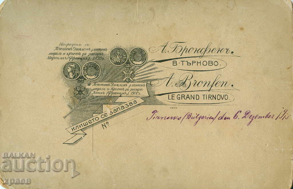 OLD PHOTOGRAPHY - CARDBOARD - A. BRONFEN - TARNOVO - 0860 with price 24.99 BGN | € 12.78 OLD PHOTOGRAPHY - CARDBOARD - A. BRONFEN - TARNOVO - 0860 with price 24.99 BGN | € 12.78