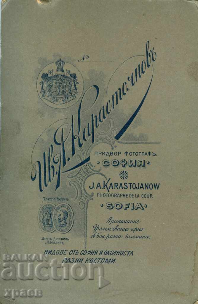 OLD PHOTO - CARDBOARD - IV. KARASTOYANOV - SOFIA - 1037 with price 24.99 BGN | € 12.78 OLD PHOTO - CARDBOARD - IV. KARASTOYANOV - SOFIA - 1037 with price 24.99 BGN | € 12.78