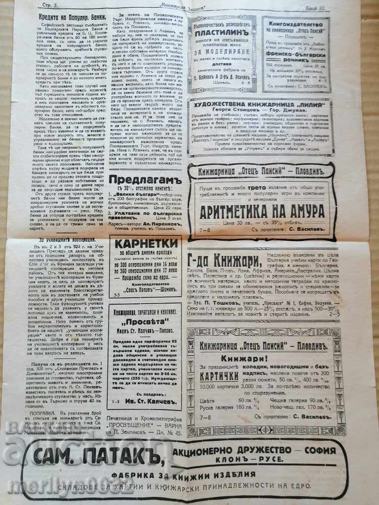 Δημοπρασία Μια πολύ σπάνια εφημερίδα, η Knizharska Zashtina Δημοπρασία Μια πολύ σπάνια εφημερίδα, η Knizharska Zashtina