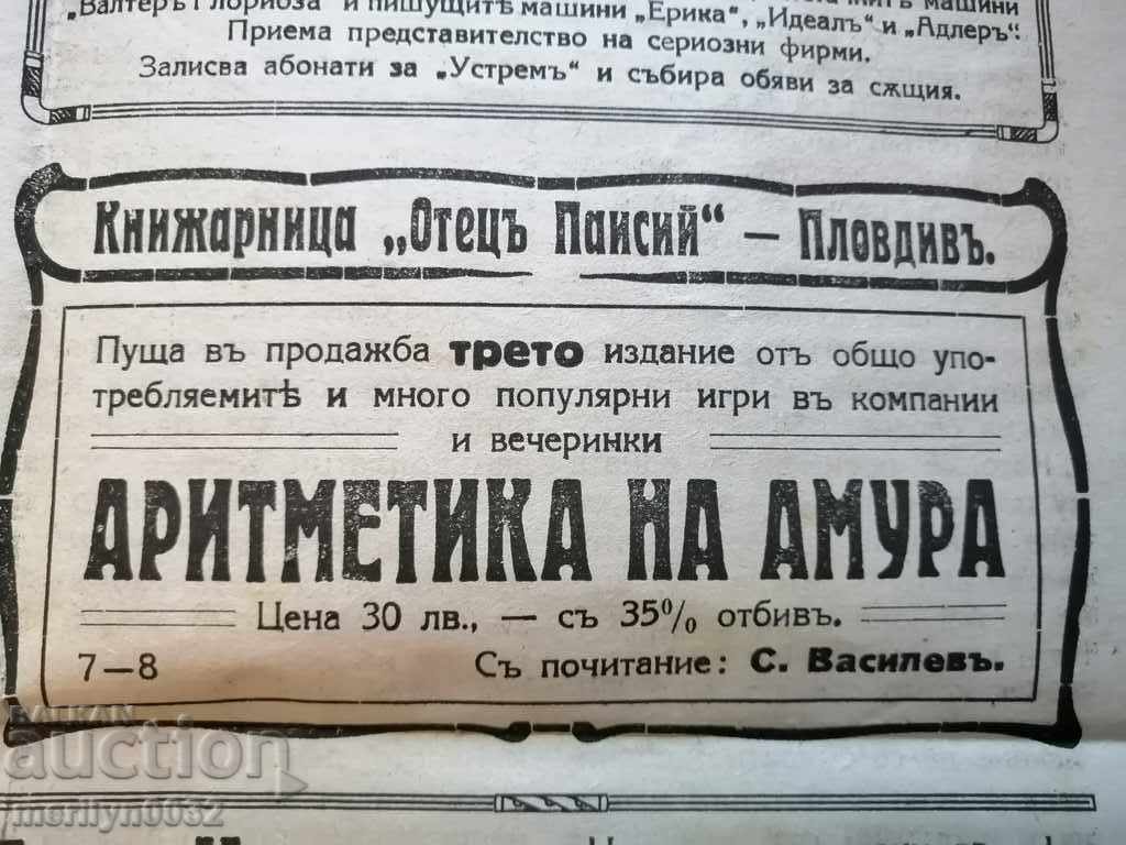 Παράδοση Μια πολύ σπάνια εφημερίδα, η Knizharska Zashtina Παράδοση Μια πολύ σπάνια εφημερίδα, η Knizharska Zashtina