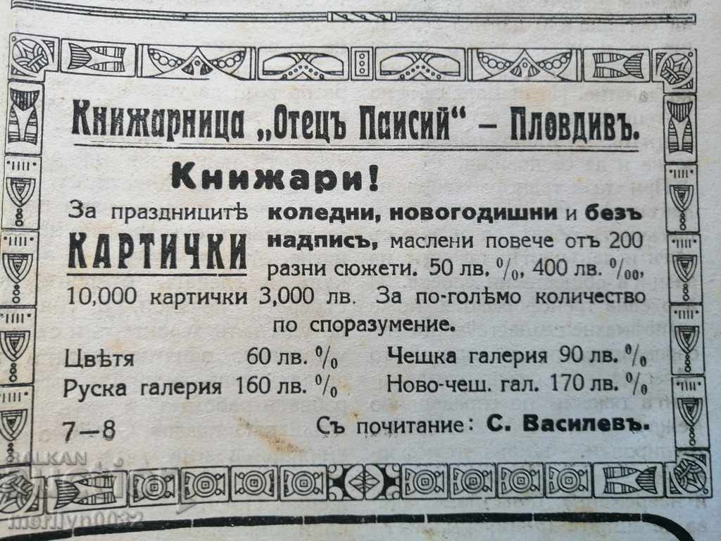 Μια πολύ σπάνια εφημερίδα, η Knizharska Zashtina - 5 Μια πολύ σπάνια εφημερίδα, η Knizharska Zashtina - 5