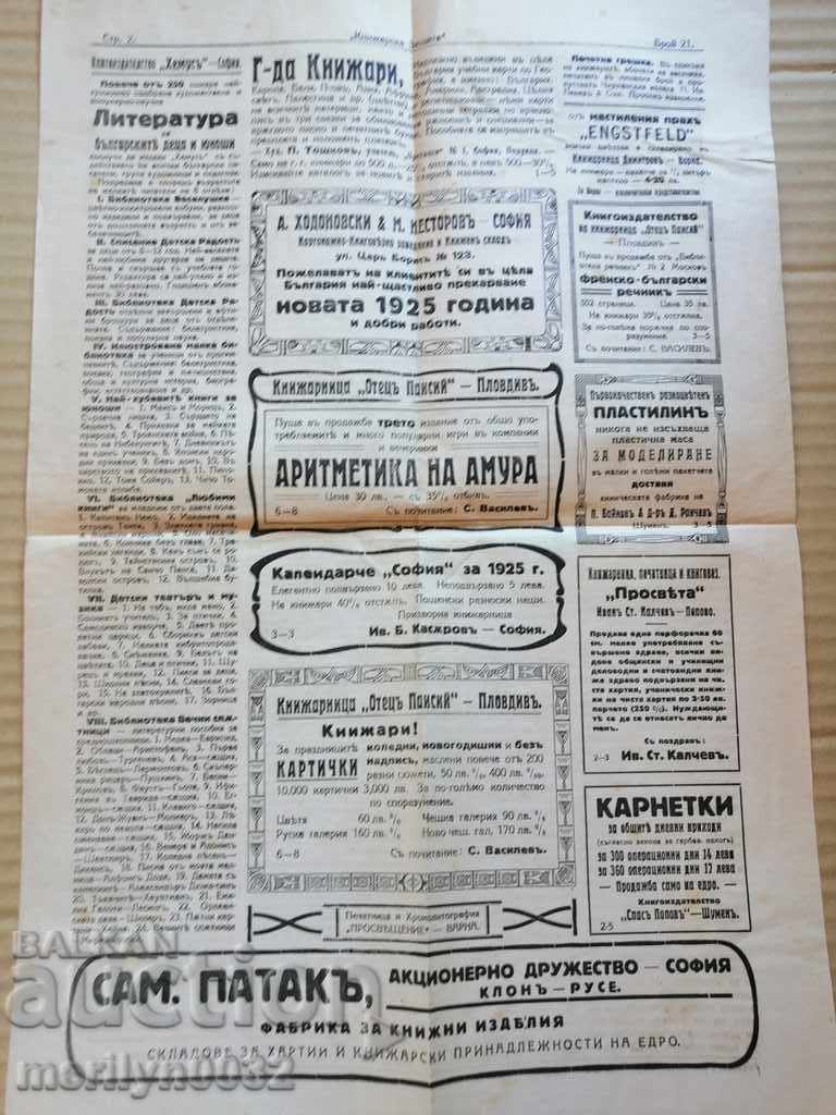 Auction A very rare newspaper, Knizharska Zashtina Auction A very rare newspaper, Knizharska Zashtina