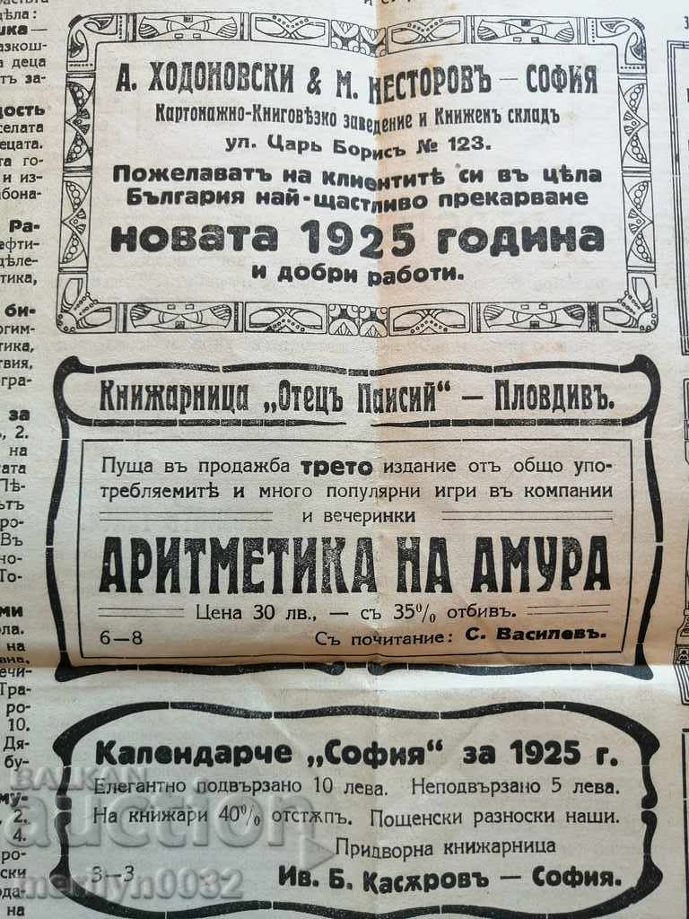 Delivery of A very rare newspaper, Knizharska Zashtina Delivery of A very rare newspaper, Knizharska Zashtina