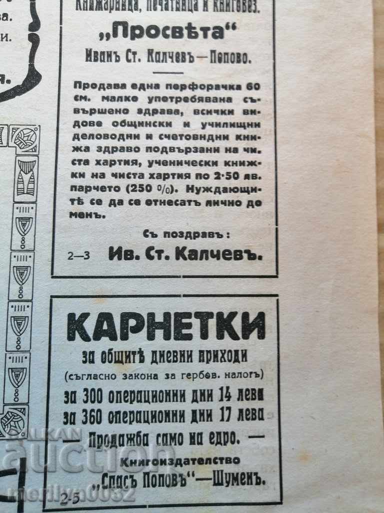 A very rare newspaper, Knizharska Zashtina - 5 A very rare newspaper, Knizharska Zashtina - 5
