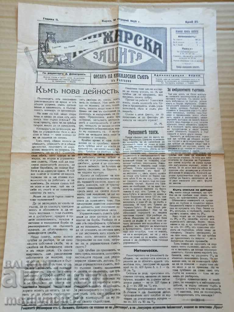 A very rare newspaper, Knizharska Zashtina - 6 A very rare newspaper, Knizharska Zashtina - 6