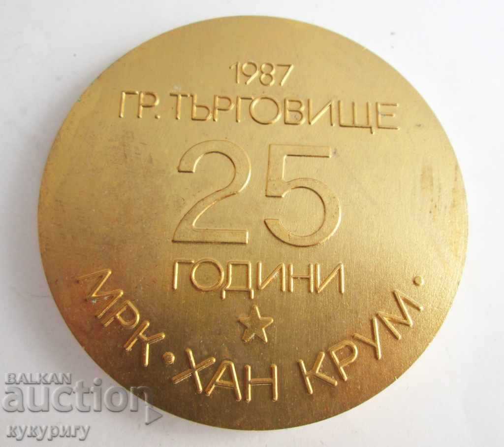 Star Soc plaque medal badge award military factory Khan Krum with price 20.00 BGN | € 10.23