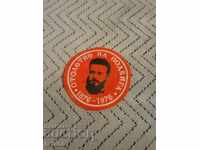 Стара емблема Столетие на подвига