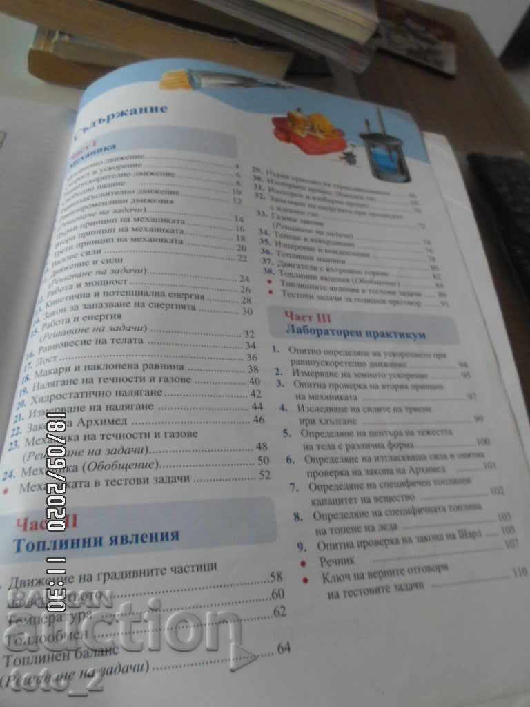 Textbook for Physics and Astronomy for 8th Grade - 5