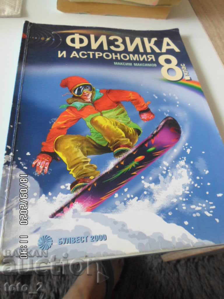 Textbook for Physics and Astronomy for 8th Grade