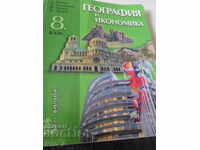MANUAL de GEOGRAFIE și ECONOMIE pentru clasa a 8-a