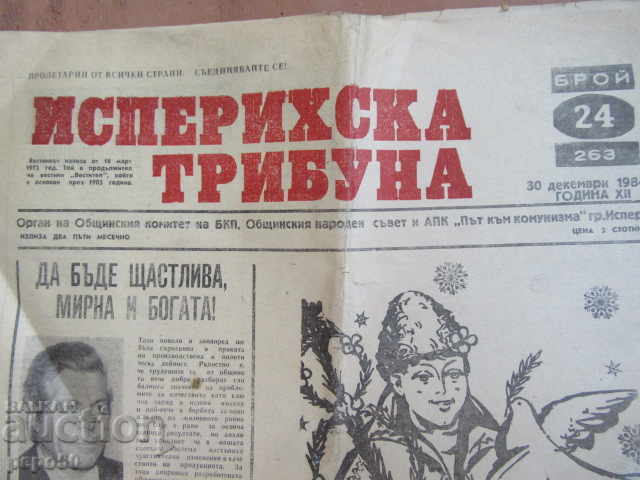 Newspaper ISPERIH TRIBUNE - issue 24 / 30.12.1984 with price 1.00 BGN | € 0.51