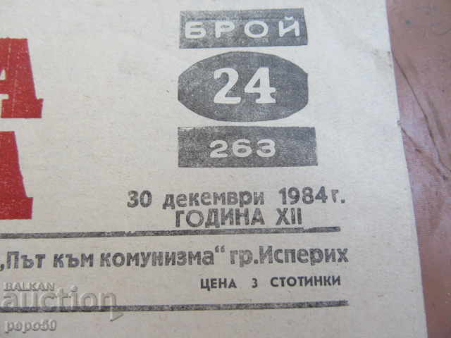Auction  Newspaper ISPERIH TRIBUNE - issue 24 / 30.12.1984