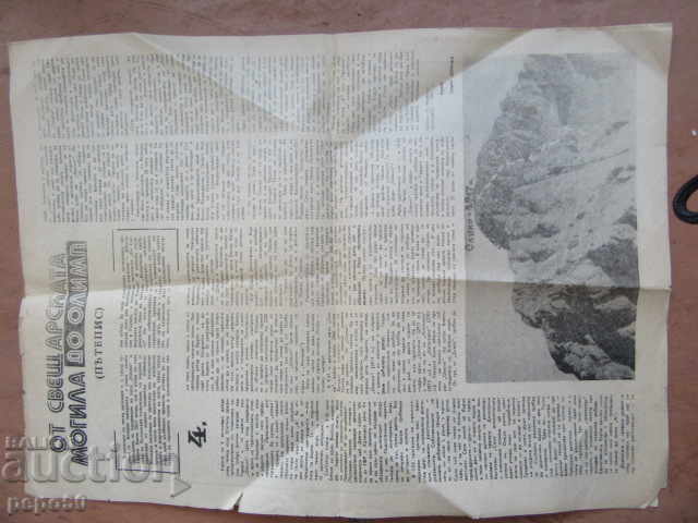 Delivery of Newspaper ISPERIH TRIBUNE - issue 24 / 30.12.1984