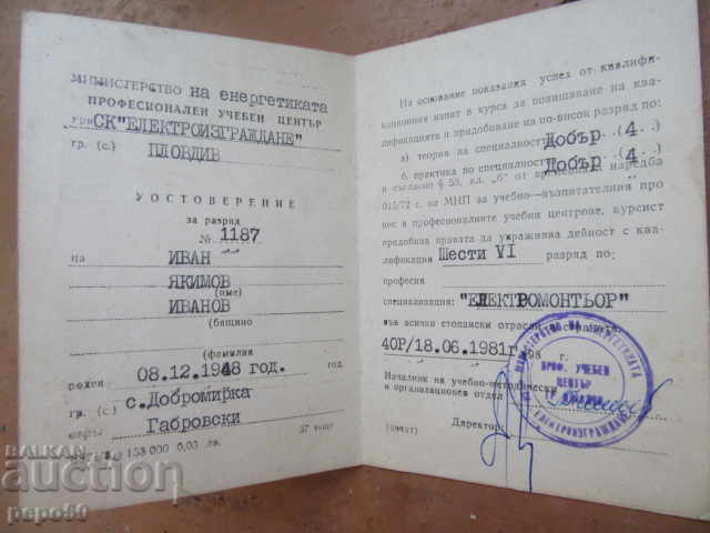 CERTIFICATE FOR ACQUIRED CLASS - FROM SOCA / 1981 / with price 2.00 BGN | € 1.02 CERTIFICATE FOR ACQUIRED CLASS - FROM SOCA / 1981 / with price 2.00 BGN | € 1.02