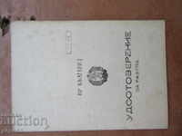 CERTIFICAT DE CALIFICARE OBȚINUTĂ - DIN ERA SOVIETICĂ /1981