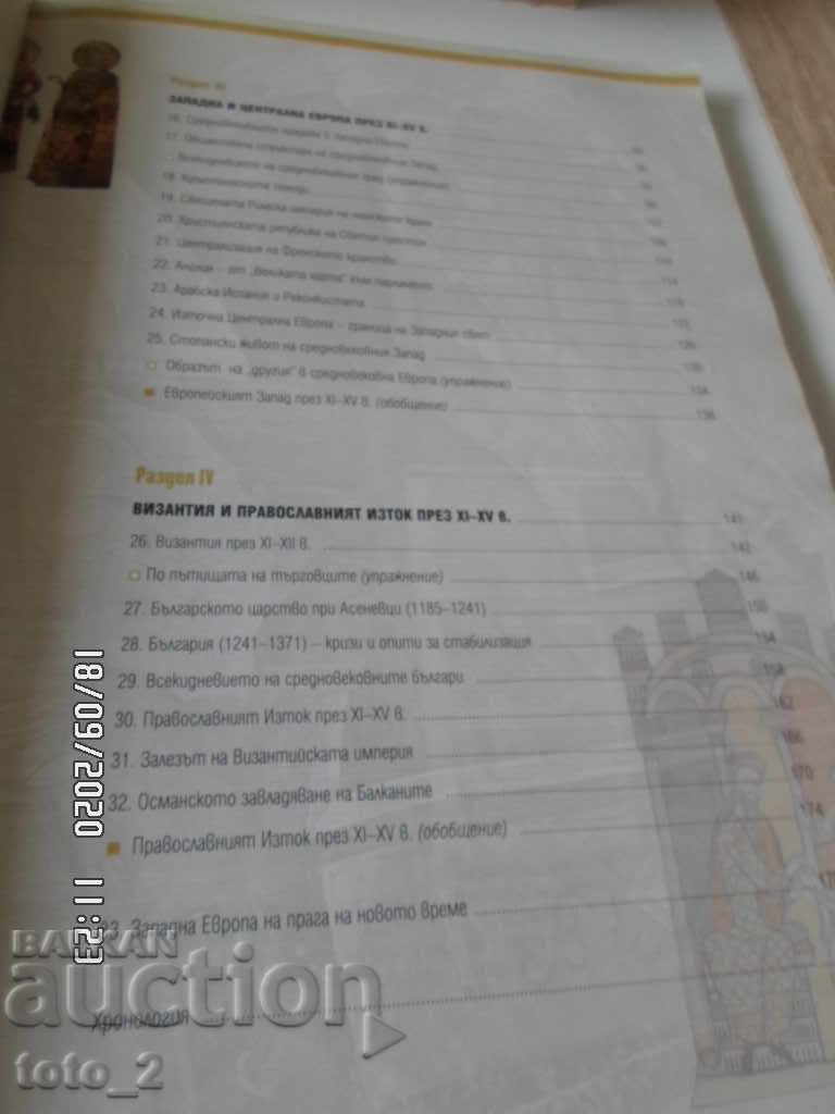 Textbook on History and Civilization for 8th Grade - 5 Textbook on History and Civilization for 8th Grade - 5