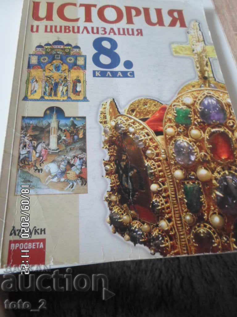 Manual de ISTORIE ȘI CIVILIZAȚIE pentru clasa a 8-a
