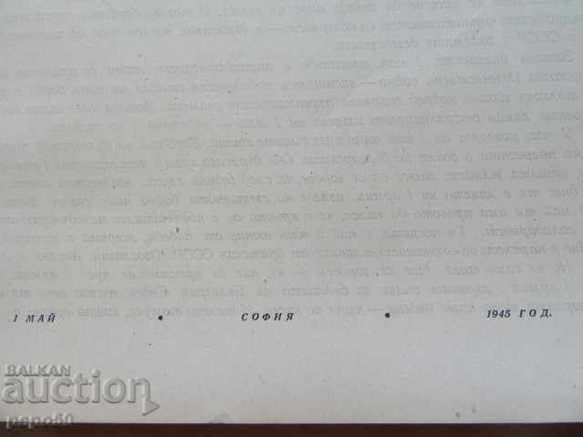 Περιοδικό YOUTH TRIBUNE - τεύχος 5 - 1 Μαΐου 1945. με τιμή 3.00 BGN | € 1.53 Περιοδικό YOUTH TRIBUNE - τεύχος 5 - 1 Μαΐου 1945. με τιμή 3.00 BGN | € 1.53