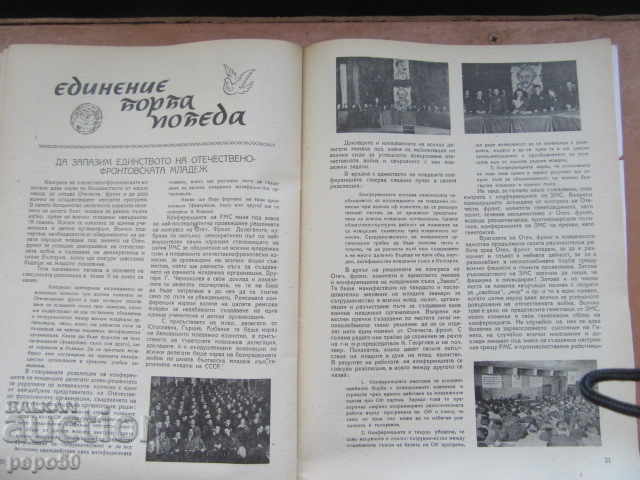 Περιοδικό YOUTH TRIBUNE - τεύχος 5 - 1 Μαΐου 1945. - 5 Περιοδικό YOUTH TRIBUNE - τεύχος 5 - 1 Μαΐου 1945. - 5