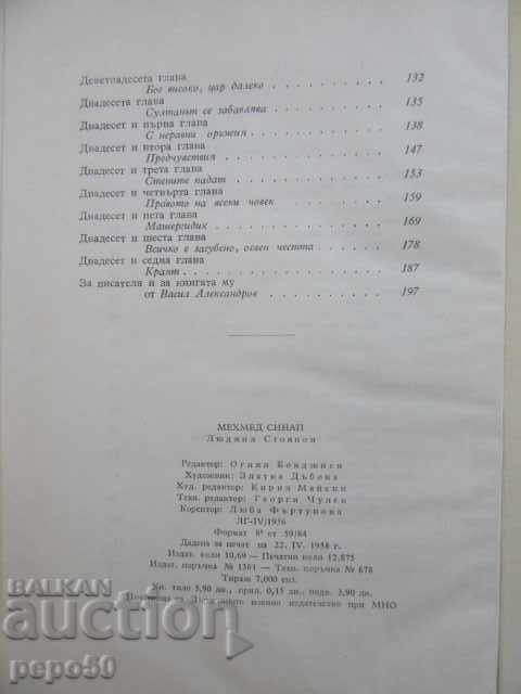 Delivery of MEHMED SINAP - Lyudmil Stoyanov - 1958 Delivery of MEHMED SINAP - Lyudmil Stoyanov - 1958