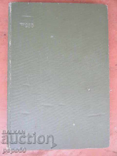 MEHMED SINAP - Lyudmil Stoyanov - 1958 - 5 MEHMED SINAP - Lyudmil Stoyanov - 1958 - 5