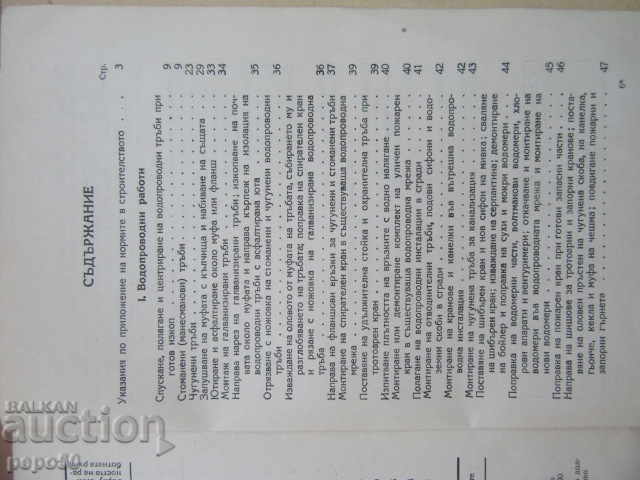 Auction  UNIFORM NORMS IN CONSTRUCTION / part III / - 1949