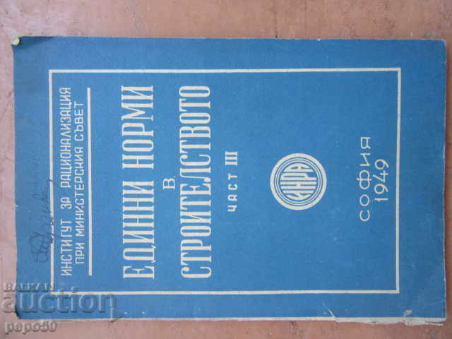 UNIFORM NORMS IN CONSTRUCTION / part III / - 1949
