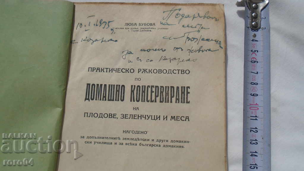 Auction HOME CANNING - LYUBA BUBOVA Auction HOME CANNING - LYUBA BUBOVA