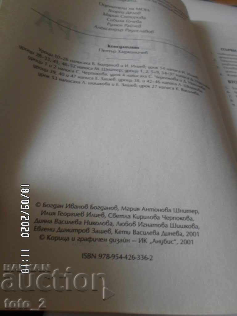 УЧЕБНИК по ЛИТЕРАТУРА ЗА 9 КЛАС с цена € 2.10 | 4.11 лв.