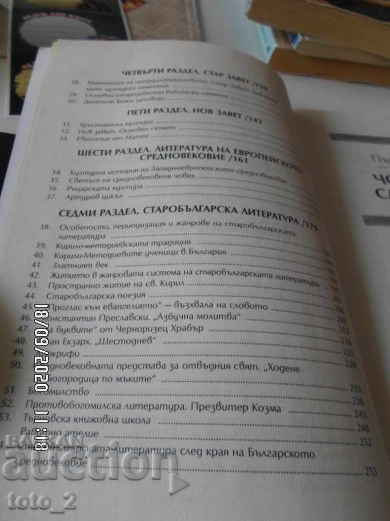 Аукцион УЧЕБНИК по ЛИТЕРАТУРА ЗА 9 КЛАС