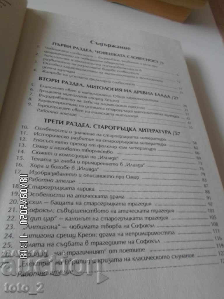 Delivery of TEXTBOOK for LITERATURE for 9th GRADE Delivery of TEXTBOOK for LITERATURE for 9th GRADE